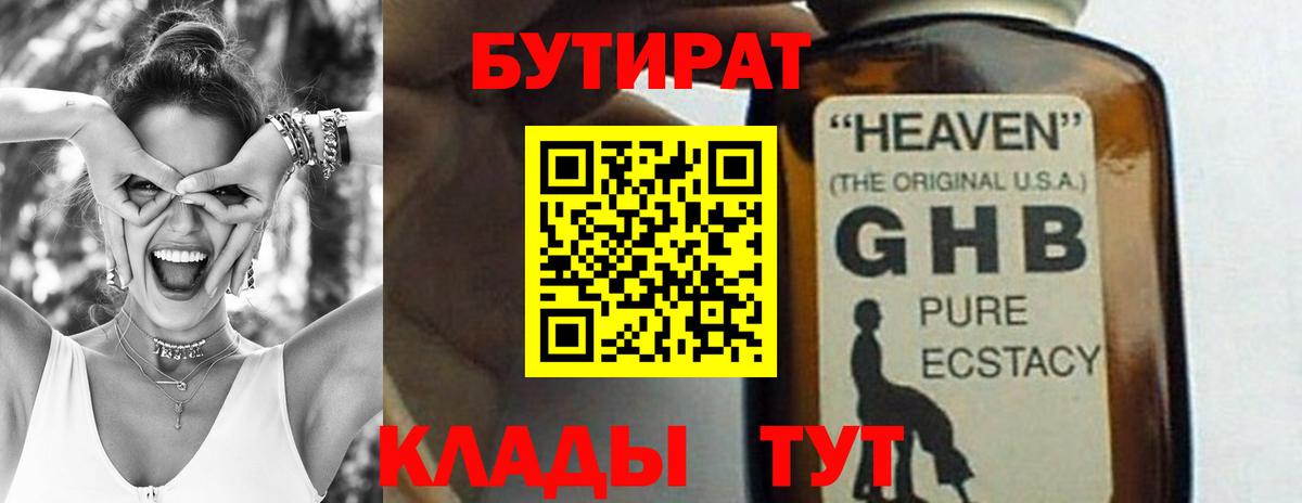 БУТИРАТ  Бутират оксибутират  Вход с VPN  Чебаркуль 