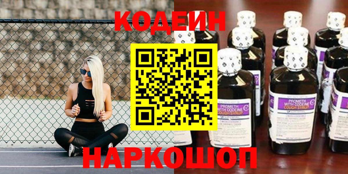 Кодеиновый сироп Lean Purple Drank Чебаркуль