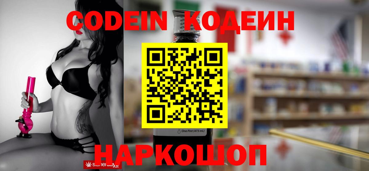 Codein Purple Drank  Вход с VPN  Чебаркуль  Кодеиновый сироп Lean напиток Lean (лин) 