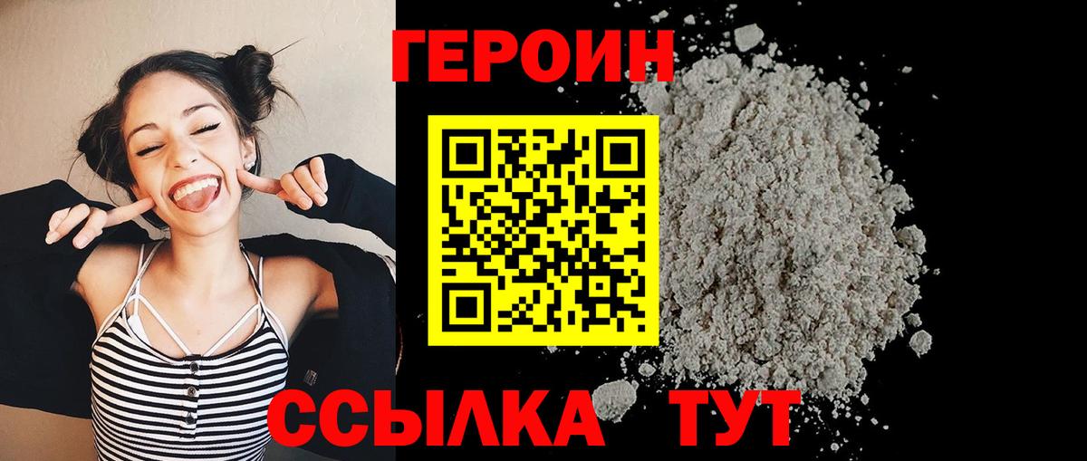 Чебаркуль  ГЕРОИН хмурый  Вход с VPN 