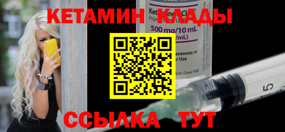 Чебаркуль  КЕТАМИН VHQ  Вход с VPN 