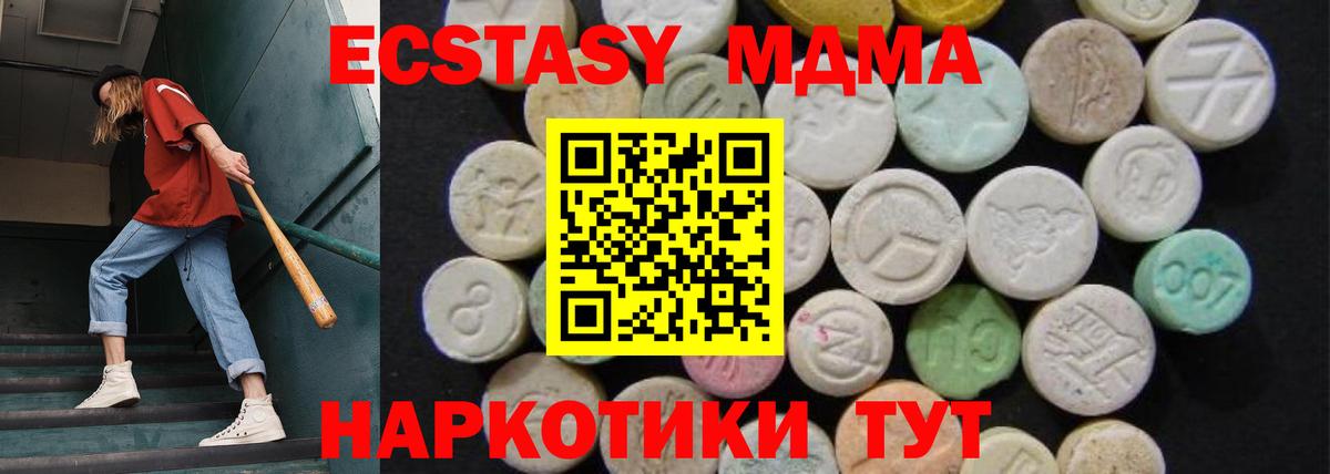 МДМА кристаллы  Вход с VPN  MDMA  МДМА молли  Чебаркуль 